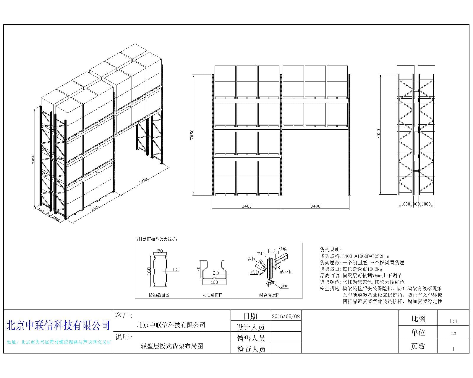 横梁式托盘货架，横梁式货架，货架